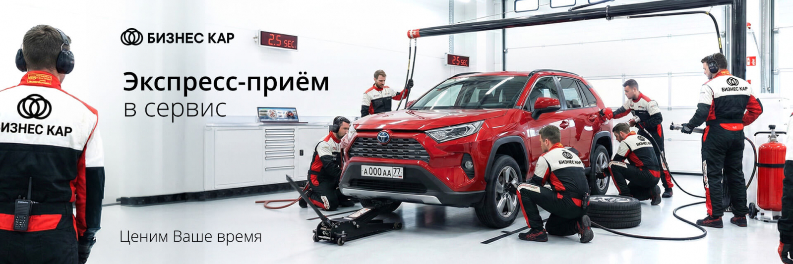 Изображение на странице Бизнес Кар — официальный дилер Toyota в Москве Бизнес Кар