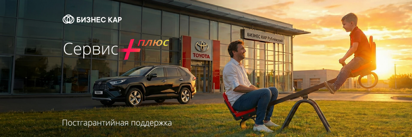Изображение на странице Бизнес Кар — официальный дилер Toyota в Москве Бизнес Кар