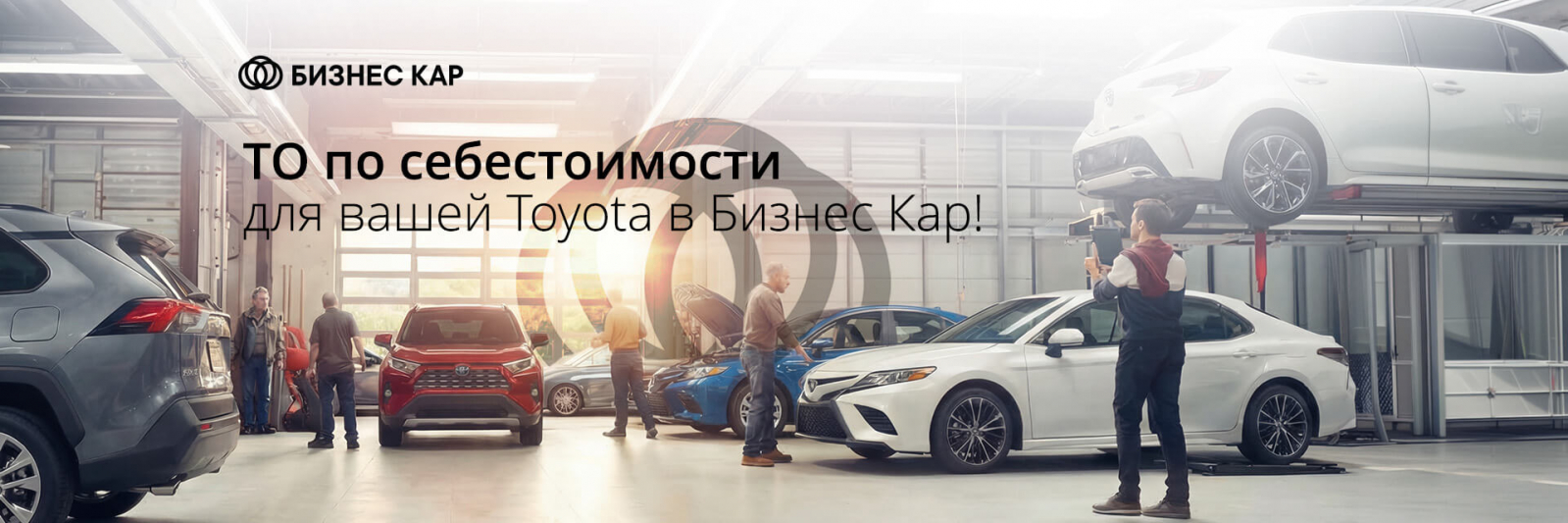 Изображение на странице Бизнес Кар — официальный дилер Toyota в Москве Бизнес Кар